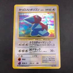 Cool Porygon Holo No.137 CD Promo - Japanese Pokemon Card - 1998 - Image 2