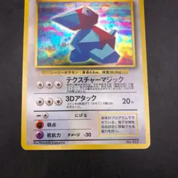 Cool Porygon Holo No.137 CD Promo - Japanese Pokemon Card - 1998 - Image 4
