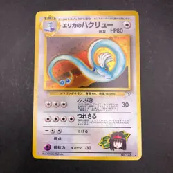 Erika's Dragonair Holo No.148 Gym 1 Heroes - Japanese Pokemon Card - 1998 - Image 2
