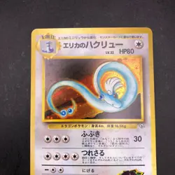 Erika's Dragonair Holo No.148 Gym 1 Heroes - Japanese Pokemon Card - 1998 - Image 3