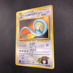 Erika's Dragonair Holo No.148 Gym 1 Heroes - Japanese Pokemon Card - 1998 - Image 5