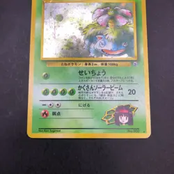 Erika's Venusaur Holo No.003 Gym 2 Challenge - Japanese Pokemon Card - 1999 - Image 4