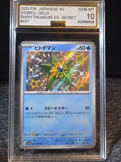 AGS 10 Gem Mint JPN Staryu Shiny Holo sv4a Shiny Treasure ex 221/190 Pokemon - Image 1