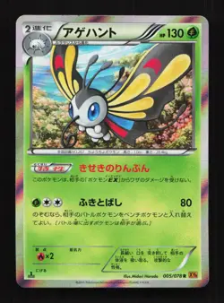 Beautifly 005/078 1st ED XY6 Emerald Break Japanese Pokemon Card TCG - Image 1