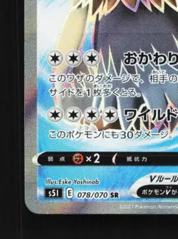 Stoutland V 078/070 NM Single Strike Master Japanese Pokemon Card TCG - Image 2