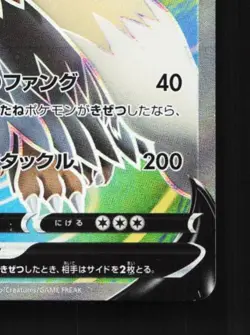 Stoutland V 078/070 NM Single Strike Master Japanese Pokemon Card TCG - Image 3