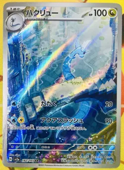 Dragonair 182/165 (Lightly played) Sv2a: Pokemon Card 151 Holo (Japanese) - Image 1
