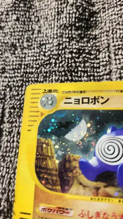 Poliwrath 052/088 Holo Rare Split Earth Pokemon Japanese - Image 4