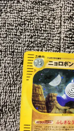 Poliwrath 052/088 Holo Rare Split Earth Pokemon Japanese - Image 5