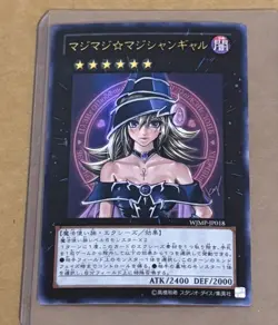 Yugioh MAGI MAGI MAGICIAN Girl JP018 NM PROMO SHONEN JUMP MAGAZINE - Image 1