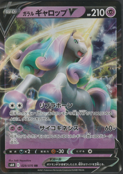 Galarian Rapidash V RR 029/070 Japanese Pokemon Card Silver Lance s6H US Seller - Image 1