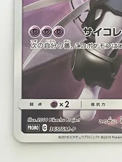 Pokemon Card Armored Mewtwo 365/SM-P Promo Holo Rare Japanese - Image 4