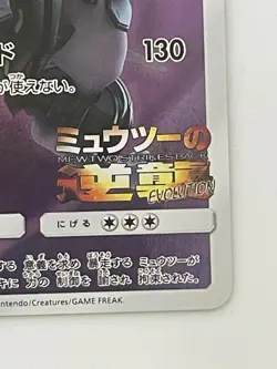 Pokemon Card Armored Mewtwo 365/SM-P Promo Holo Rare Japanese - Image 5