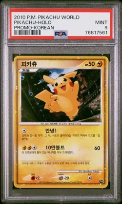 PSA 9 Pikachu Holo SWIRL 2010 World Collection PROMO Korean Pokemon - Image 1