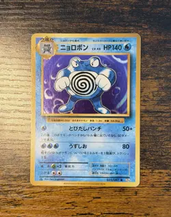 Pokemon JAPANESE POLIWRATH No. 062 - BASE SET HOLO 1st Edition - LP - Image 1