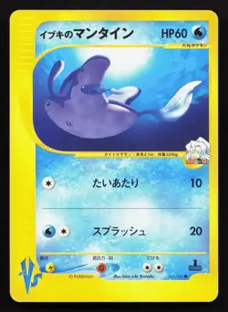 Clair's Mantine 051/141 VS Series LP 1st ED Japanese Pokemon Card TCG - Image 1