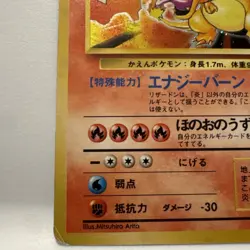Pokemon Card Charizard No.006 Holo Japanese - Image 5