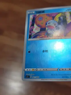Pokemon Card - Sobble Chinese 001/004 Reverse Holo - Image 2