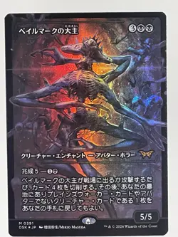 Japanese - Overlord of the Balemurk (Showcase Foil) Duskmourn - mtg 391 - Image 3