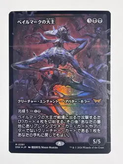 Japanese - Overlord of the Balemurk (Showcase Foil) Duskmourn - mtg 391 - Image 4