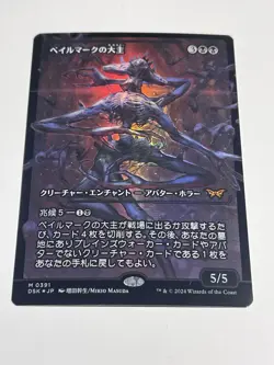 Japanese - Overlord of the Balemurk (Showcase Foil) Duskmourn - mtg 391 - Image 5