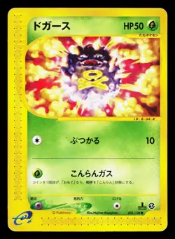 Koffing 001/128 Expedition HP 1st ED Japanese Pokemon Card TCG - Image 1