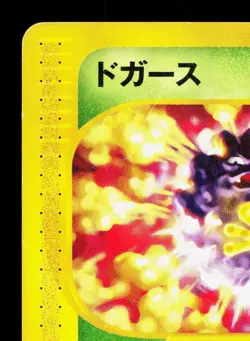 Koffing 001/128 Expedition HP 1st ED Japanese Pokemon Card TCG - Image 2