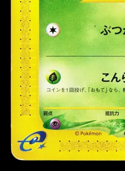 Koffing 001/128 Expedition HP 1st ED Japanese Pokemon Card TCG - Image 4