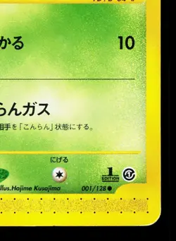 Koffing 001/128 Expedition HP 1st ED Japanese Pokemon Card TCG - Image 5