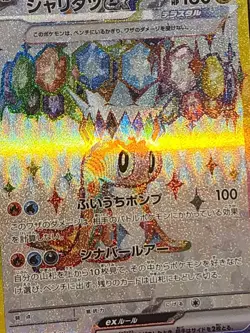 CGC Pristine 10 Tatsugiri ex 125/106 Pokemon Japanese Super Electric Breaker sv8 - Image 4