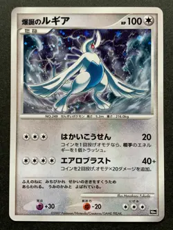 Pokemon card Lugia NO.249 10th Anniversary Movie Promo 2007 Nintendo Japanese - Image 1