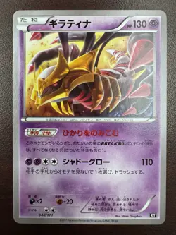 Giratina 048/171 The Best of XY Japanese Pokemon Card NM - Image 1
