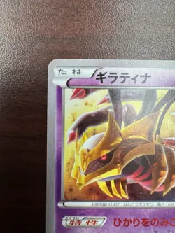 Giratina 048/171 The Best of XY Japanese Pokemon Card NM - Image 3