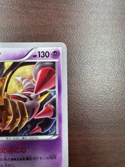 Giratina 048/171 The Best of XY Japanese Pokemon Card NM - Image 4