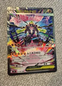 Pokemon Mega Zygarde ex (JP) Special Art Rare Nihil Zero 113/080 - Image 1