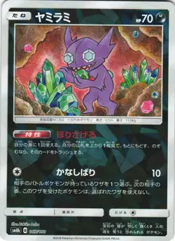 Sableye 067/150 GX Ultra Shiny SM8B Reverse Foil Japanese Pokemon Card NM - Image 1