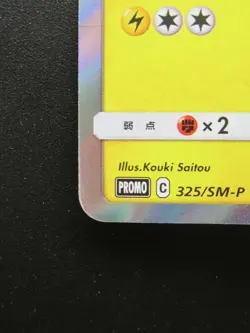 Tea Ceremony Pikachu 325/SM-P Pokemon Promo Card Japanese 2019 Japan Nintendo - Image 5