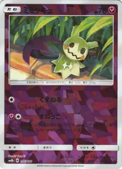 Mimikyu 095/150 GX Ultra Shiny SM8B Reverse Foil Japanese Pokemon Card NM - Image 1