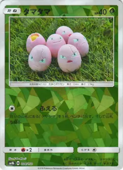 Exeggcute 004/150 GX Ultra Shiny SM8B Cracked Ice Holo Japanese Pokemon Card NM - Image 1