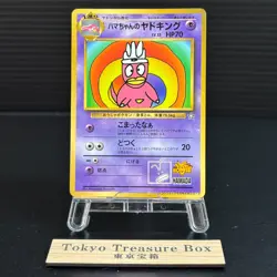 Hama Chan Slowking NO. 199 Promo Glossy Pokemon Japanese LP - Image 1