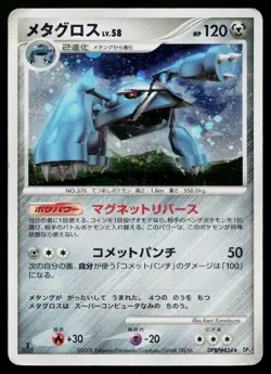 Metagross DPBP#434 Holo Rare Temple of Anger Pokemon Japanese Heavily Played - Image 1