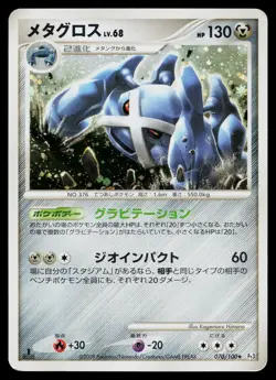 Metagross 070/100 Holo Rare Beat of the Frontier Pokemon Japanese Heavily Played - Image 1