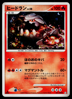 HEATRAN 021/090 ADVENT OF ARCEUS JAPANESE POKEMON TCG - Image 1