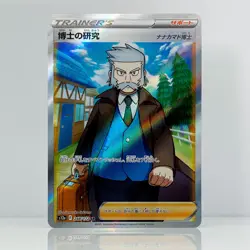 Professor's Research (Rowan) SR 248/172 S12a VSTAR Universe - Pokemon Card - Image 1