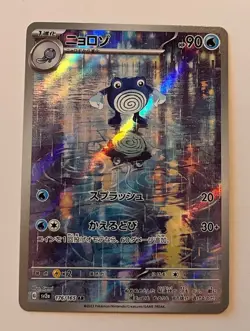 Poliwhirl AR 176/165 Pokemon 151 SV2a Japanese Card Game Scarlet & Violet NM - Image 1