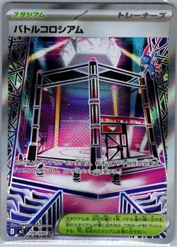 Battle Colosseum - 108/080 108/80 Japanese M2: Inferno X - Pokemon Card - NM - Image 1