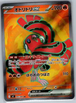 Oricorio ex - 095/080 095/80 Japanese M2: Inferno X - Pokemon Card - NM - Image 1