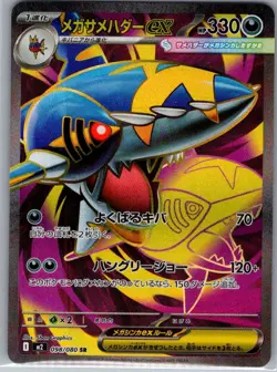 Mega Sharpedo ex - 098/080 098/80 Holo - Japanese Inferno X - Pokemon Card - NM - Image 1