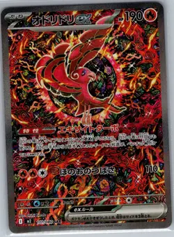 Oricorio ex - 111/080 111/80 Japanese M2: Inferno X - Pokemon Card - NM - Image 1