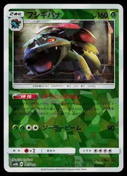 Pokemon Card - Venusaur Japanese SM8b GX Ultra Shiny 003/150 Reverse Holo - Image 1